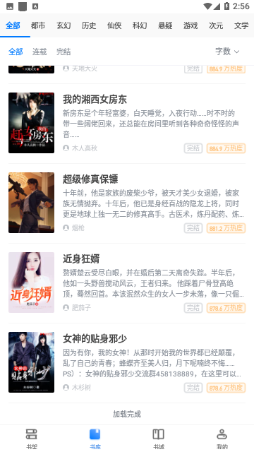 呆鹅小说2024免费版
