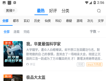 呆鹅小说2024免费版