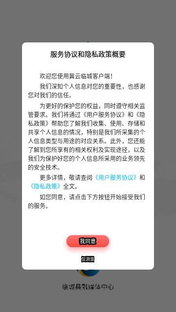 冀云临城官方版