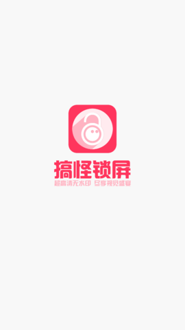 搞怪锁屏免费版