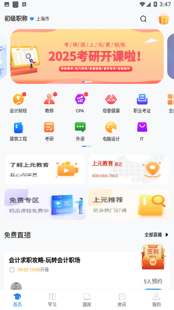 上元教育机构官方版