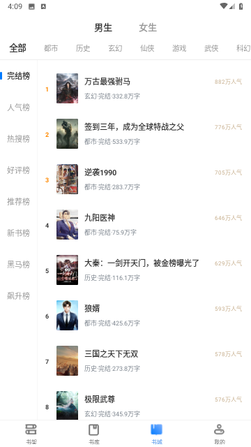 呆鹅小说安卓版