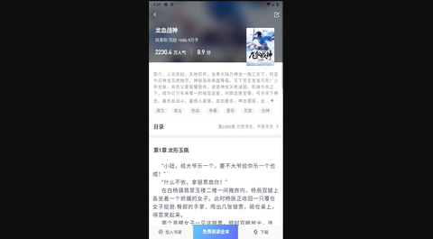 呆鹅小说安卓版