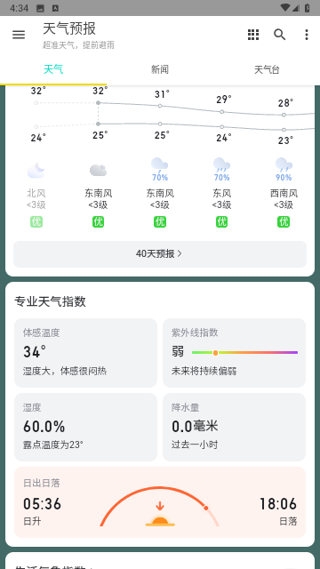 酷玩天气预报2最新版