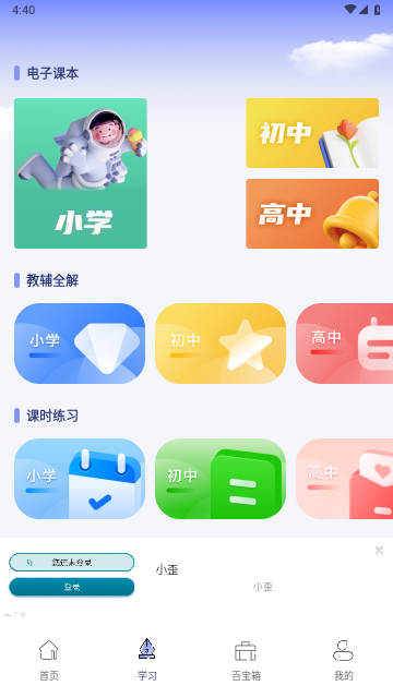 七彩课堂安卓版