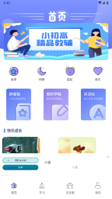 七彩课堂安卓版