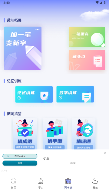七彩课堂安卓版