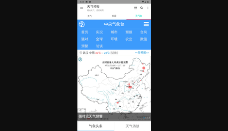 酷玩天气预报2最新版