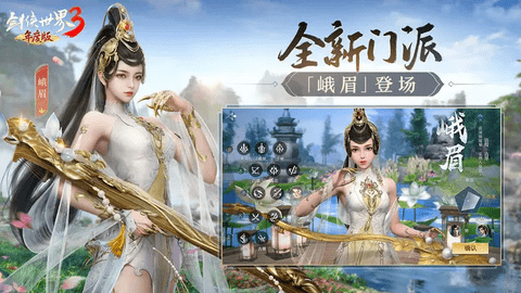 剑侠世界3最新版