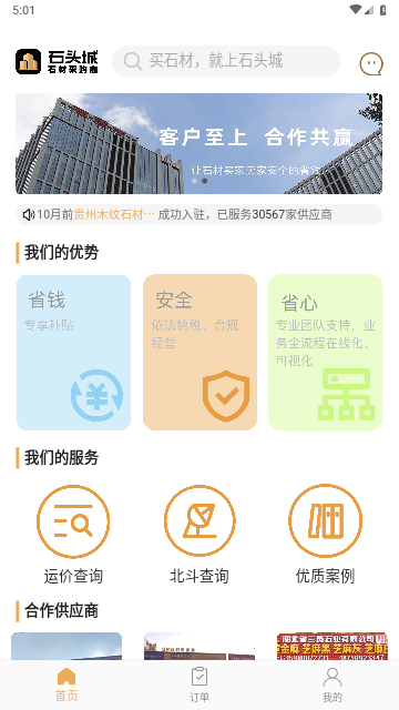 石头城官方版