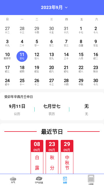 实时天气预报王官方版