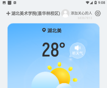 点点天气手机版