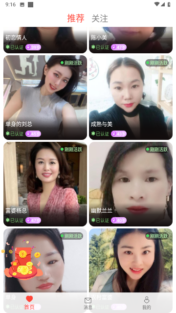 找良缘安卓版