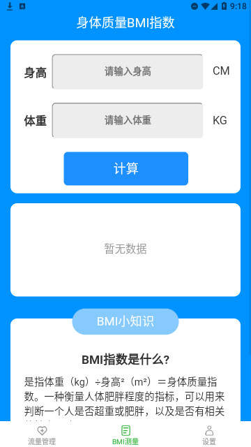 神速流量官方版