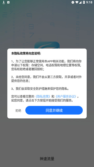 神速流量官方版