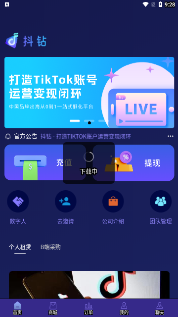 抖钻App手机版