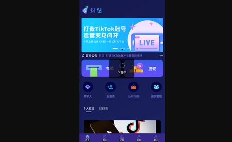 抖钻App手机版