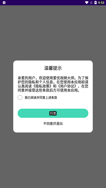 爱优视频大师App最新版