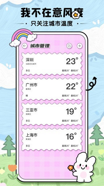 米糕天气安卓版