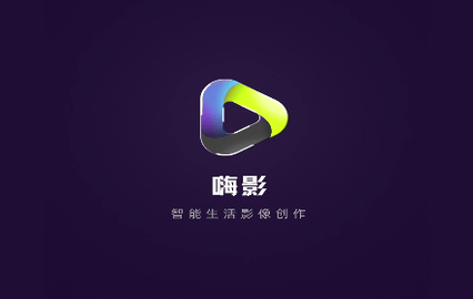 嗨影全功能解锁版