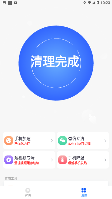 碧玉WiFi免费版