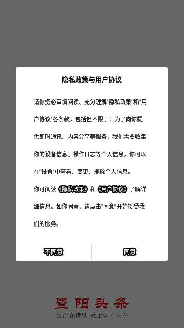 暨阳头条App官方版