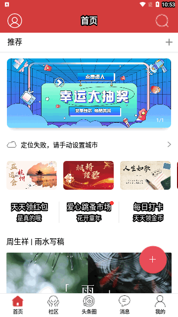 暨阳头条App官方版