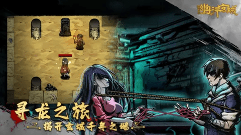 幽行玄城修改版