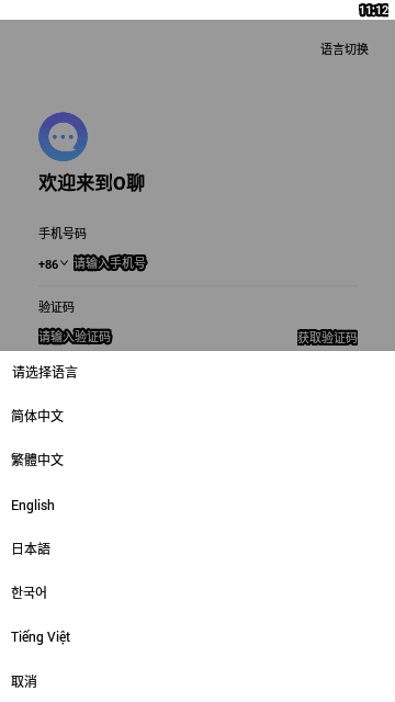 O聊App最新版