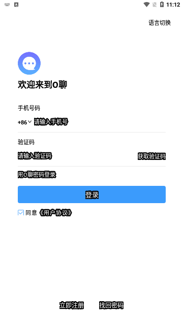 O聊App最新版