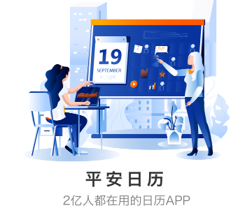 平安日历2023官方版