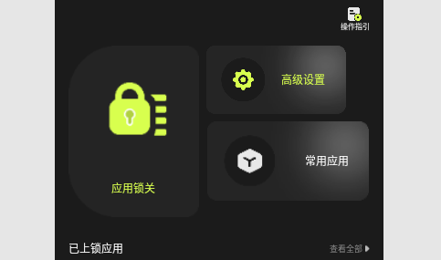 Cloak应用隐藏工具最新版