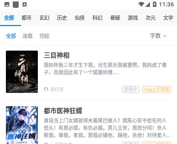 牛角阅读去广告版