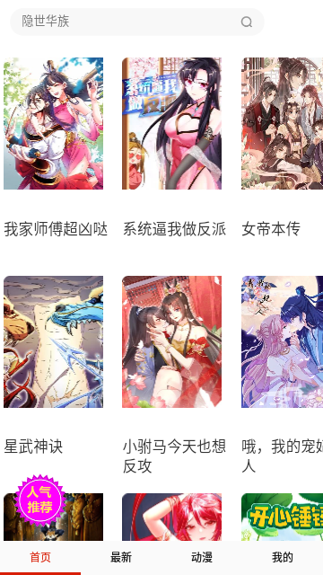 堆堆漫画去广告版