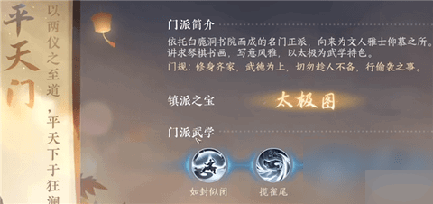 逆水寒手游平天门怎么进 逆水寒手游平天门加入攻略