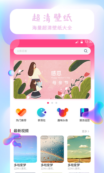 高清主题壁纸大全官方版