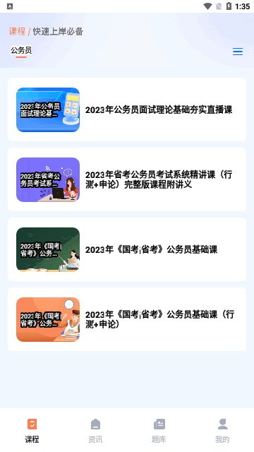 学习资源云课堂App免费版