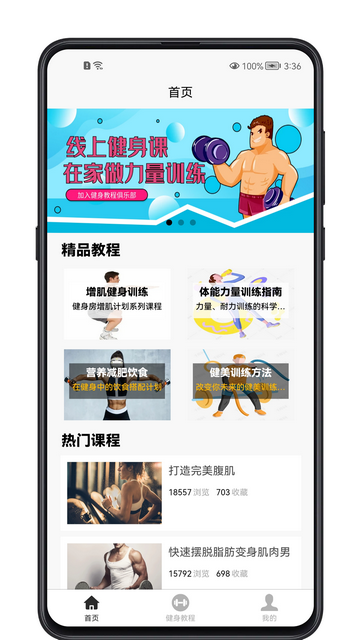 健身宝典最新版