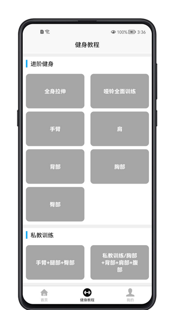 健身宝典最新版