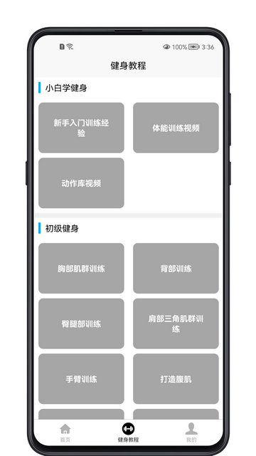 健身宝典最新版