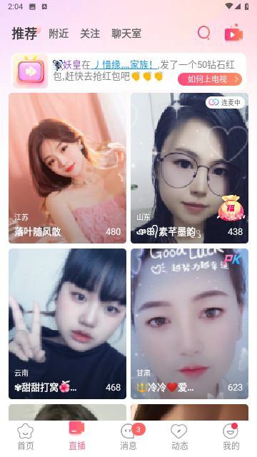 探秘陌约最新版