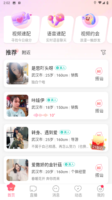 探秘陌约最新版