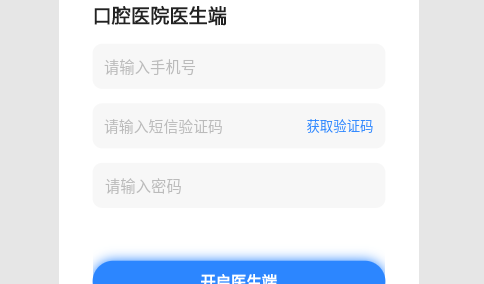北京口腔医院医生端手机版