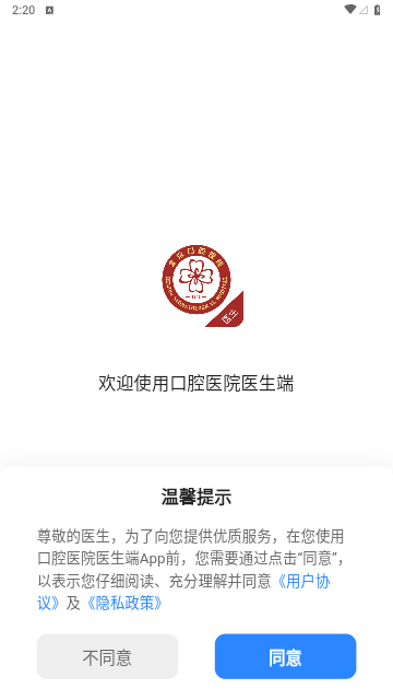 北京口腔医院医生端手机版