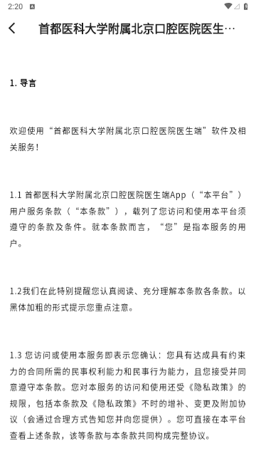 北京口腔医院医生端手机版