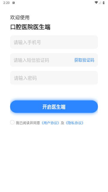 北京口腔医院医生端手机版