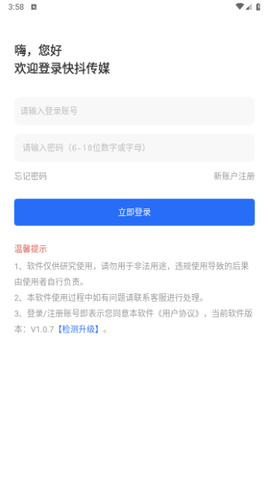 快抖传媒2023最新版