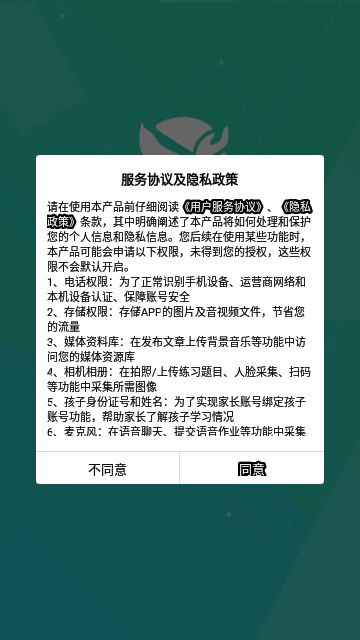 张家口教育云安卓版