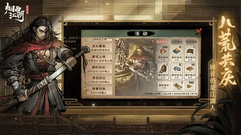 烟雨江湖修改版(内置菜单)