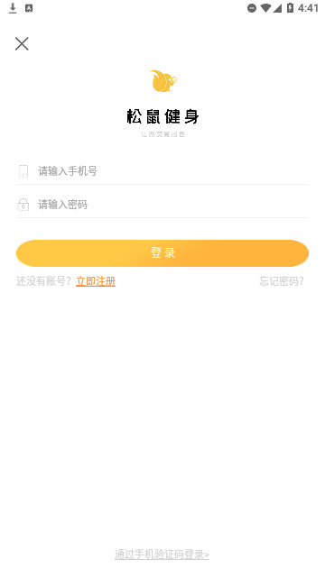 松鼠健身官方版